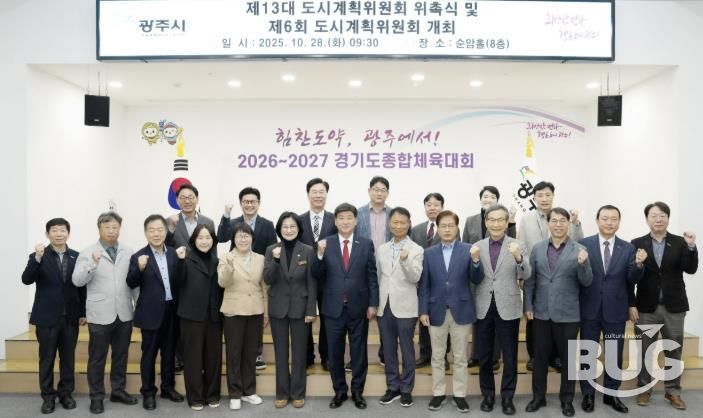 광주시, 제13대 도시계획위원회 위촉식 개최