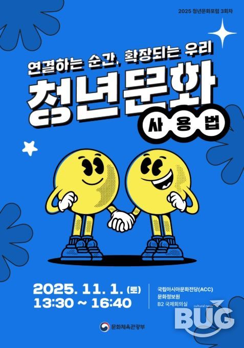 2025년 제3차 청년문화포럼 포스터