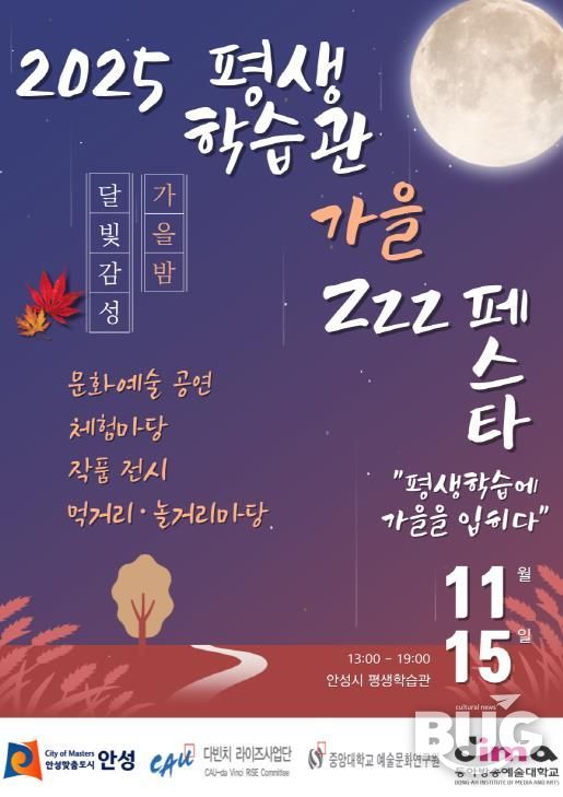 안성시, 2025년 평생학습관 추절기 평생학습축제 개최