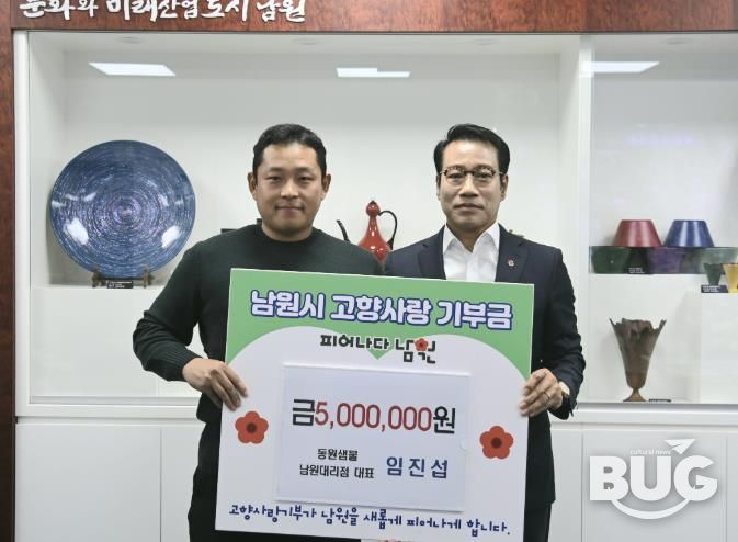 청년사업가 임진섭 동원샘물 남원대리점 대표, 남원시 고향사랑기부