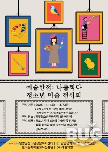 담양군, 청소년 미술작품 전시회 ‘예술한첩: 나를 찍다’ 개최