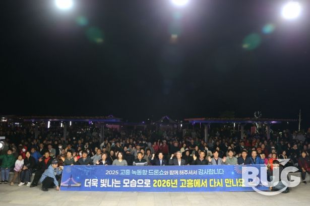 고흥군, 2025 녹동항 드론쇼 폐막식