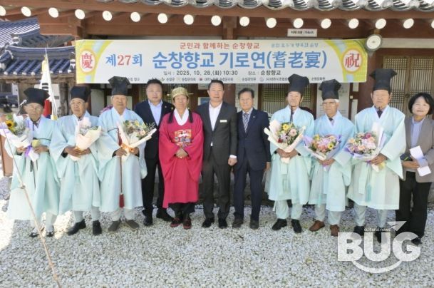순창향교, 제27회 유림지도자 기로연