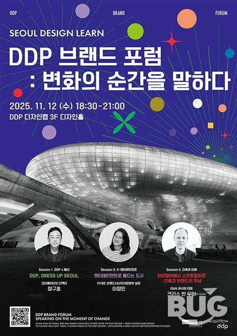 'DDP 브랜드 포럼 : 변화의 순간을 말하다' 포스터