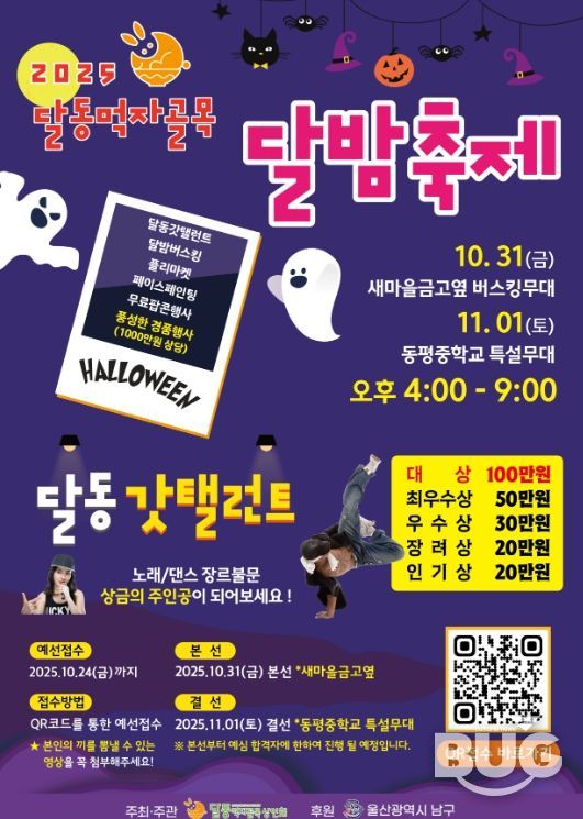 2025 달동먹자골목 달밤축제