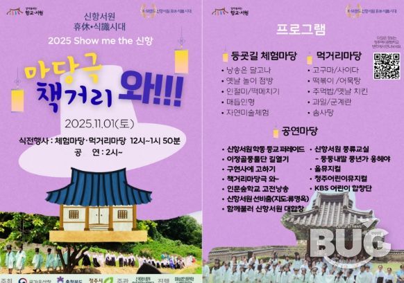 청주시, 신항서원 가을 큰잔치 11월 1일 개최