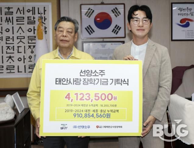 ㈜선양소주, 태안군에 장학금 412만 3500원 기탁