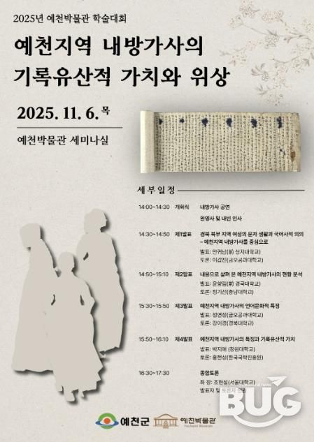 예천박물관, 예천지역 내방가사 세계기록유산 등재를 위한 학술대회 개최