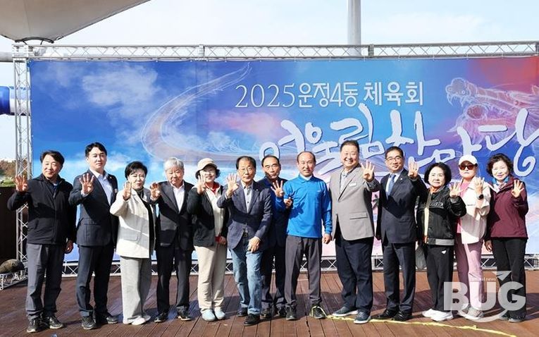 파주시 운정4동, ‘2025 어울림 한마당’ 성황리 종료
