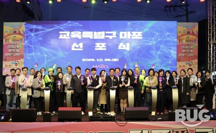 10월 25일 레드로드에서 교육특별구 마포 선포식이 열렸다.