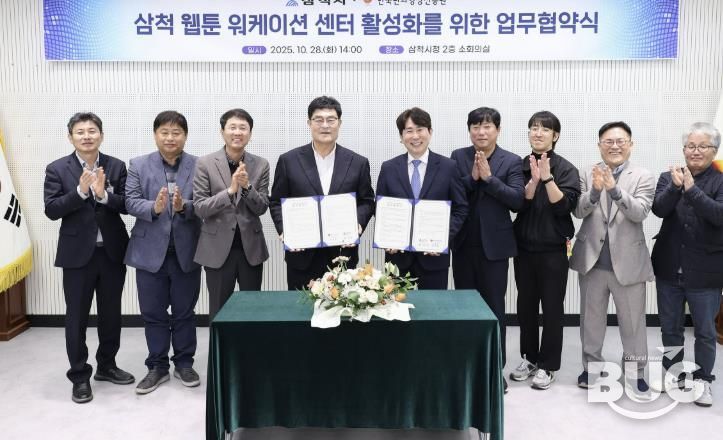 웹툰 워케이션 업무협약식