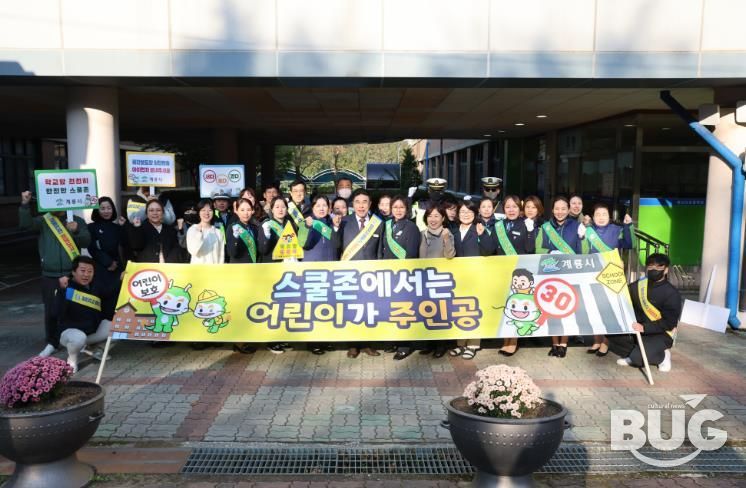 계룡시, 어린이 교통사고 예방 합동 캠페인 전개
