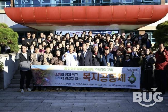 동두천시, 동 지역사회보장협의체 역량강화 교육 실시