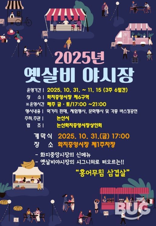 2025 옛살비 야시장 홍보