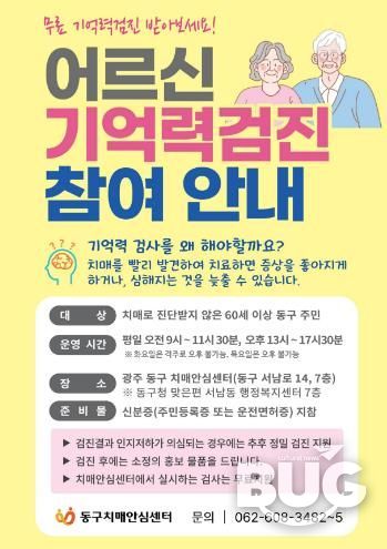 찾아가는 치매 조기 검진 서비스 확대