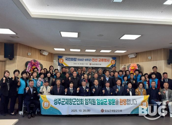 임실군 재향군인회, 영‧호남 교류 행사