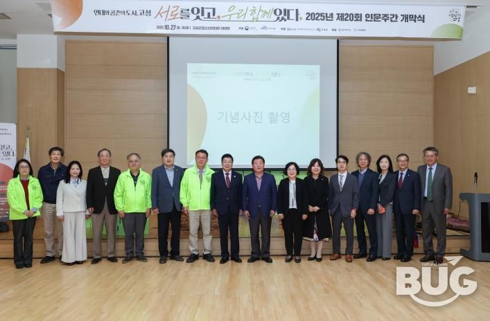 고성군, ‘2025 인문도시사업 인문주간’ 뜻깊은 개막식 개최