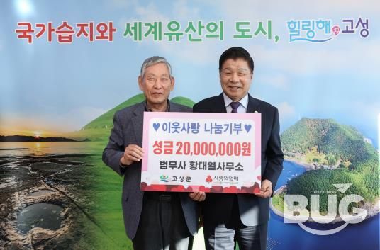 이웃사랑 나눔기부 법무사 황대열 사무소, 성금 2,000만 원 전달