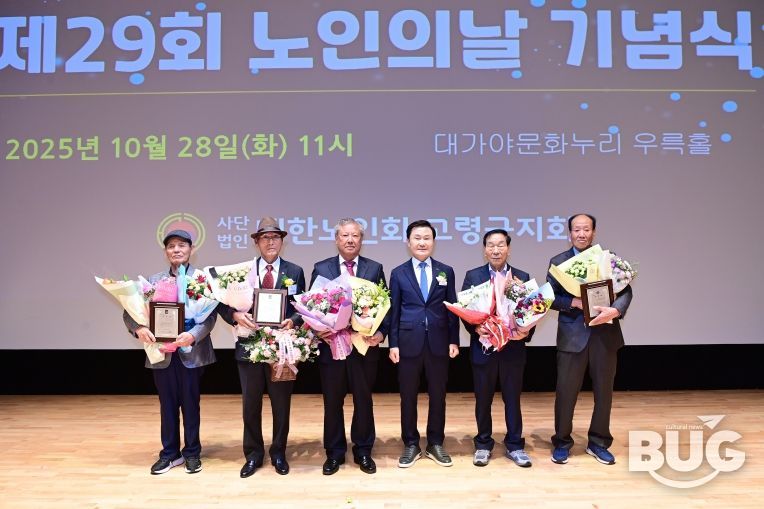 제29회 노인의 날 기념식 개최