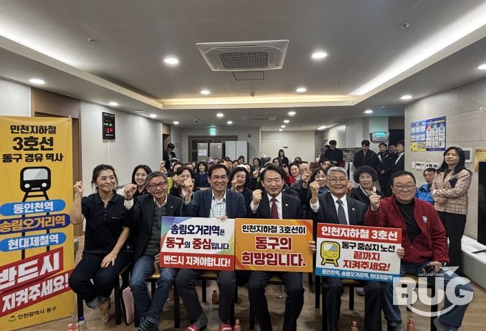 동구, ‘인천지하철 3호선 동구노선 확정’ 릴레이 캠페인 진행