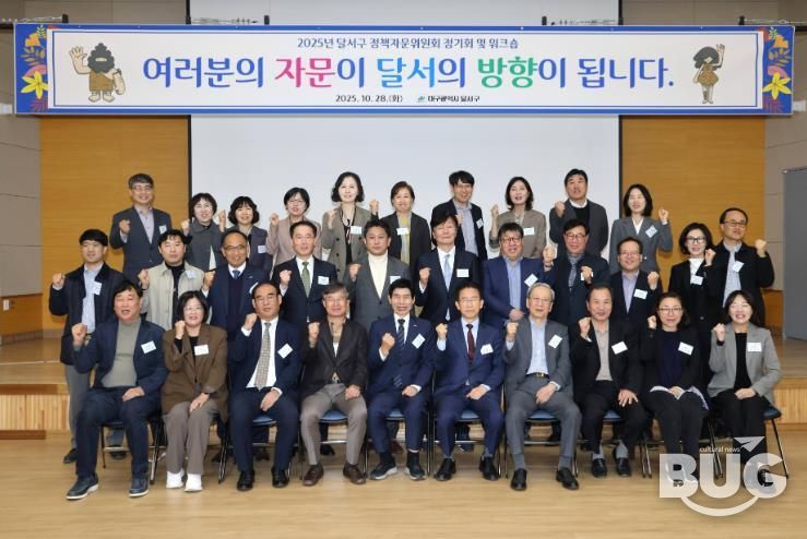 2025년 달서구 정책자문위원회, 현장에서 달서의 미래를 이야기하다