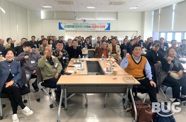 달서구, ‘스테이블코인으로 보는 미래 금융’ 특강 개최