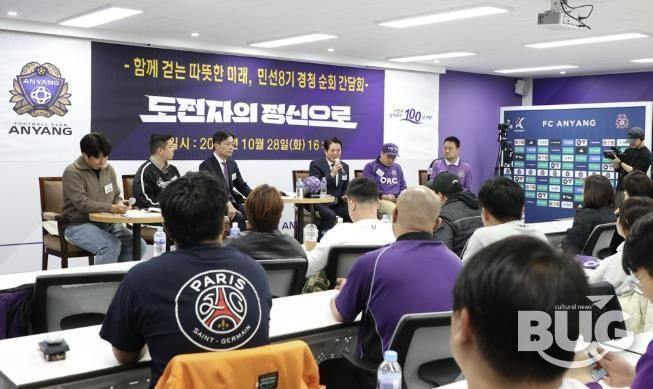 FC안양 순회간담회 사진1(2025년 10월 28일 오후 4시 안양종합운동장 FC안양 미디어실)
