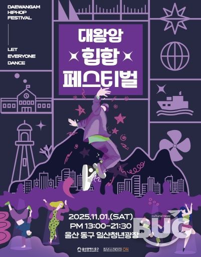 대왕암 힙합페스티벌 메인포스터