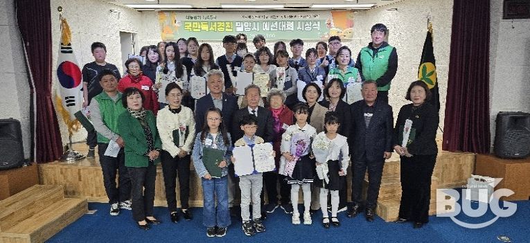 새마을문고밀양시지부가 밀양시립도서관에서 개최한 대통령기 제45회 국민독서경진 밀양시 예선대회 시상식