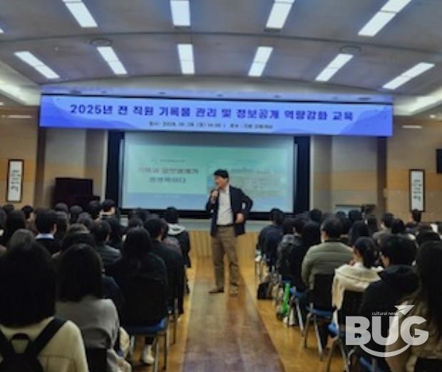 인천 서구, 전 직원 기록물관리 및 정보공개 역량강화 교육 실시