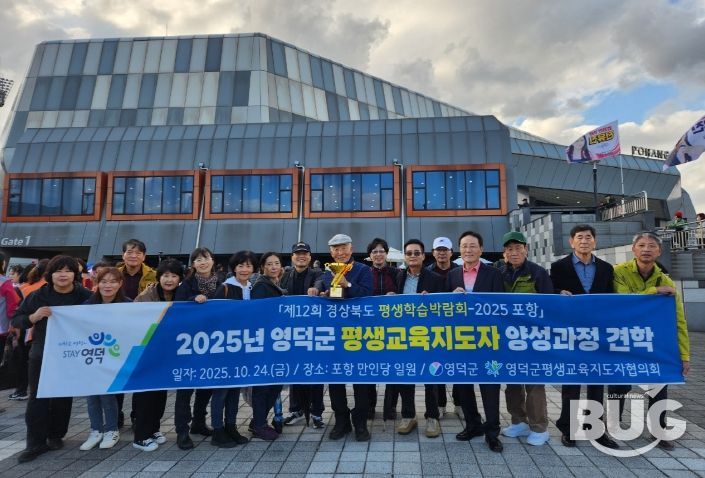 영덕군 평생교육지도자 양성 과정의 수강생 20여 명이 박람회를 견학하고 있다.