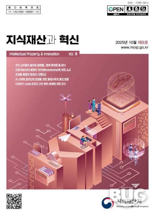 '지식재산과 혁신' 제8호 표지