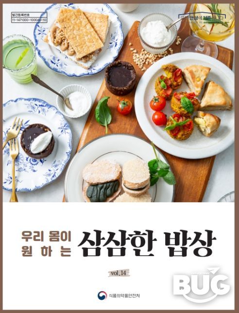 '삼삼한 밥상 vol. 14' 표지