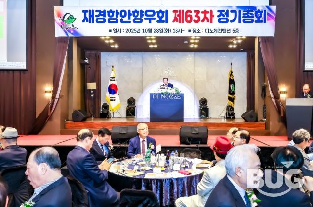 2025년 정기총회 및 향우의 밤