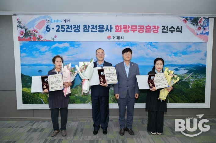 거제시, 6·25 참전용사 유족에 화랑무공훈장 전수