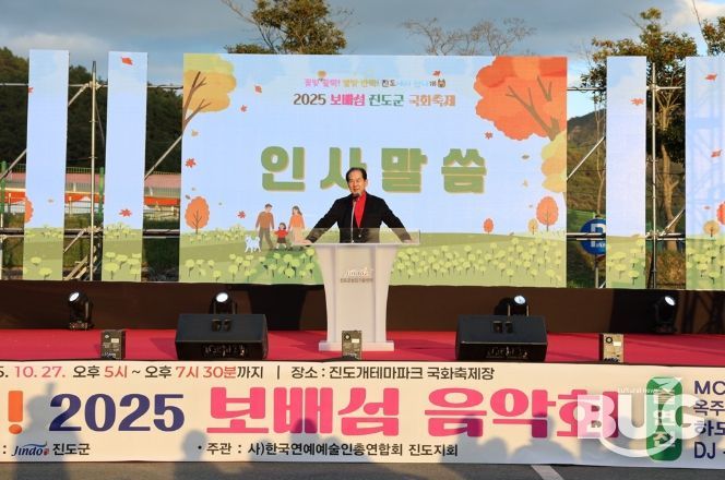 진도군, ‘보배섬 국화축제’