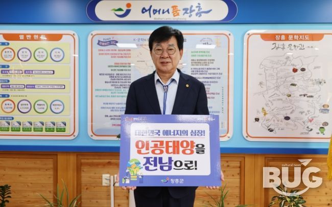 ‘인공태양’ 연구시설 전남 유치 피켓 챌린지 동참