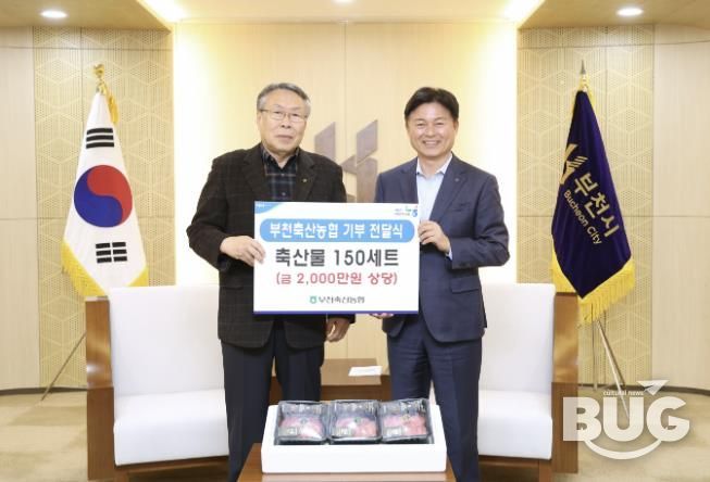 조용익 부천시장(오른쪽)과 정영세 부천축산농협 조합장이 전달식 기념 사진을 찍고 있다.