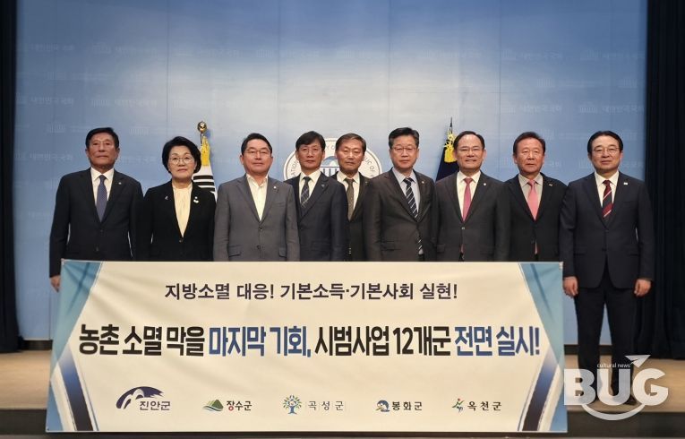 농어촌 기본소득 추가지정 촉구 국회 공동 성명문 발표