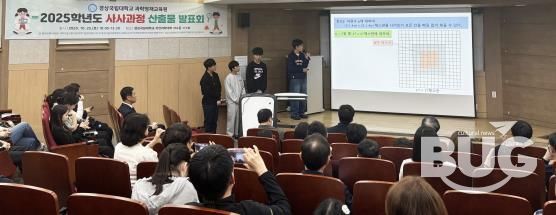 경상국립대학교(GNU) 과학영재교육원은 10월 25일 가좌캠퍼스 자연과학대학 대강의실에서 ‘2025학년도 사사과정 산출물 발표회’를 성황리에 개최했다.