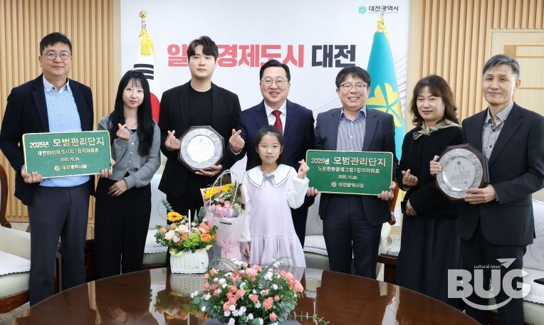 대전시 공동주택 모범관리단지 인증패 수여