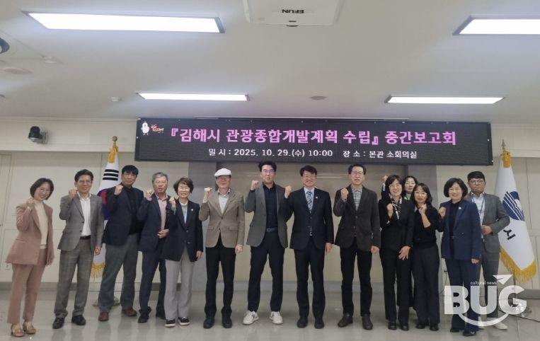 김해시, 5개년 관광종합개발계획 수립 중간보고회 개최