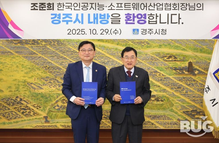 경주시, 한국인공지능·소프트웨어산업협회와 AI 제조혁신 협력 추진