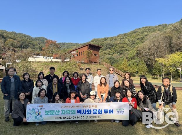 대전 중구 교원 연수 프로그램, '중구 한 바퀴' 활동