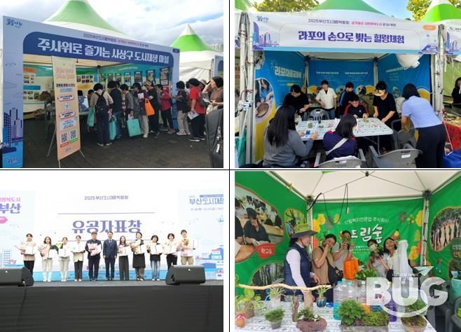 사상구, ‘2025 부산도시재생박람회’서 도시재생 성과 선보여