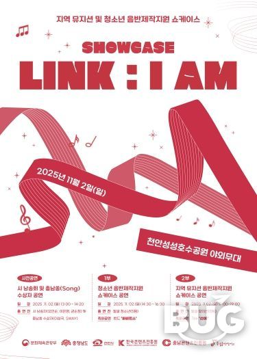 지역 뮤지션 및 청소년 음반제작지원 ‘SHOWCASE LINK : I AM’ 포스터