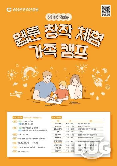 2025 충남 웹툰 창작체험 가족 캠프 개최