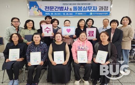 서구새일센터, 메디허브 일자리 사업 ‘전문간병사&돌봄실무자’과정 수료식 개최