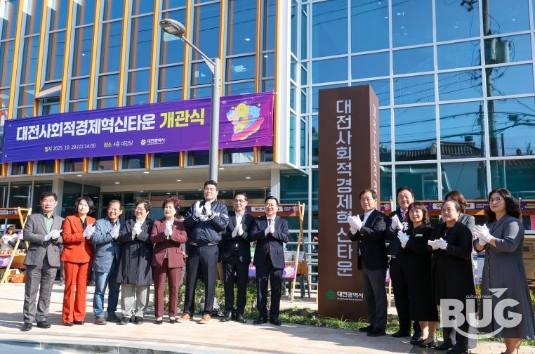 “기업 성장 지원”대전사회적경제혁신타운 개관