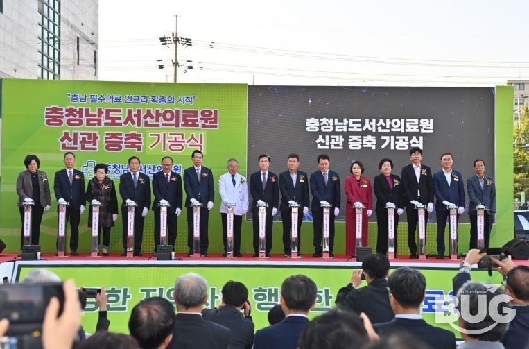 서산의료원 신관 증축 기공식